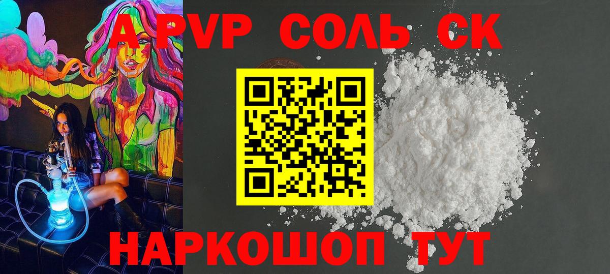 APVP VHQ  Вход с VPN  Тольятти  A PVP  продажа наркотиков  Alfa_PVP Соль 