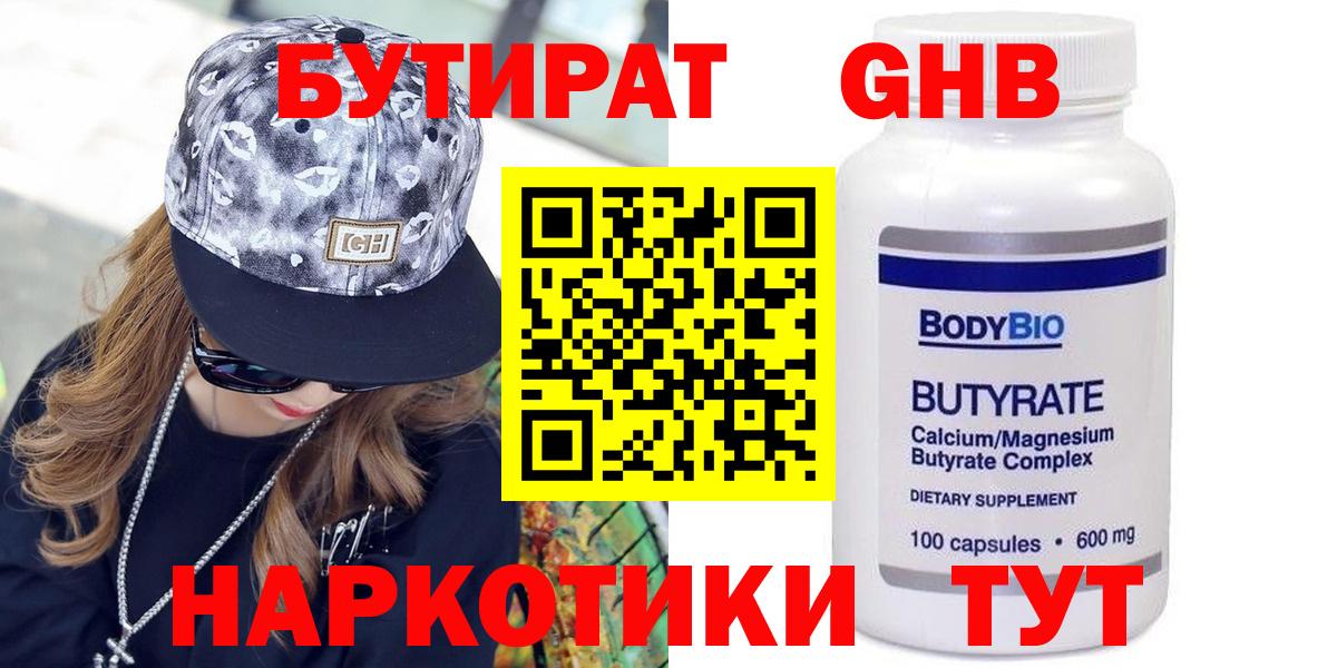Тольятти  Бутират GHB  Вход с VPN 