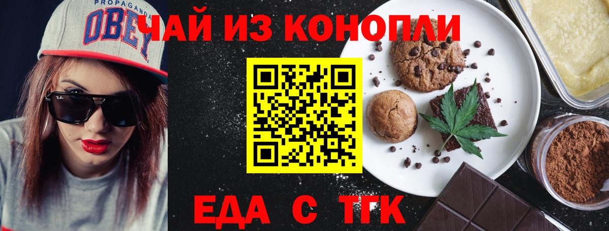Cannafood марихуана Тольятти