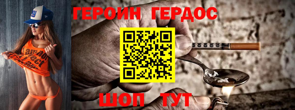 Героин хмурый Тольятти