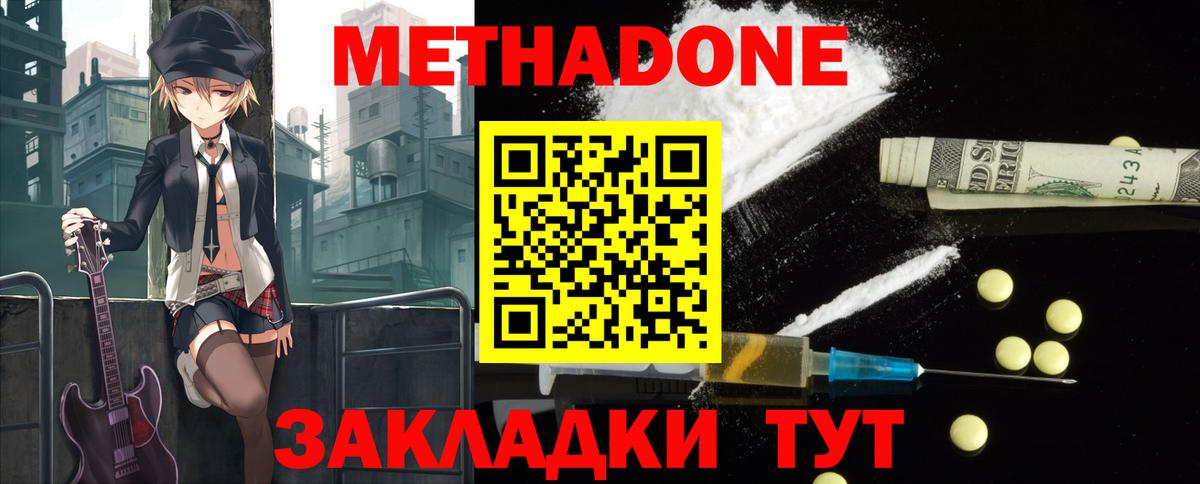 Тольятти  МЕТАДОН мёд  Вход с VPN  Метадон кристалл 