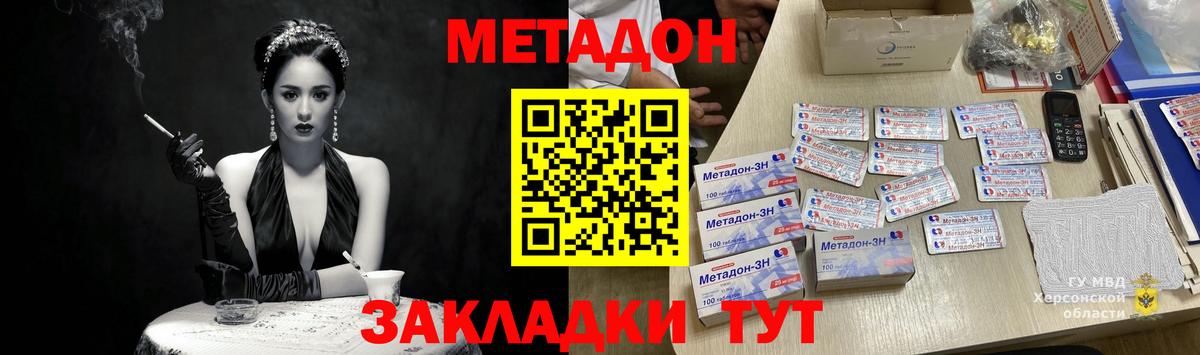 МЕТАДОН methadone Тольятти