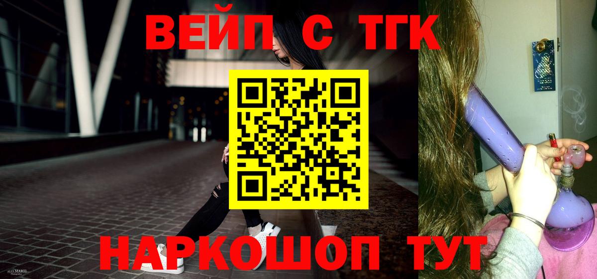 Дистиллят ТГК вейп с тгк Тольятти